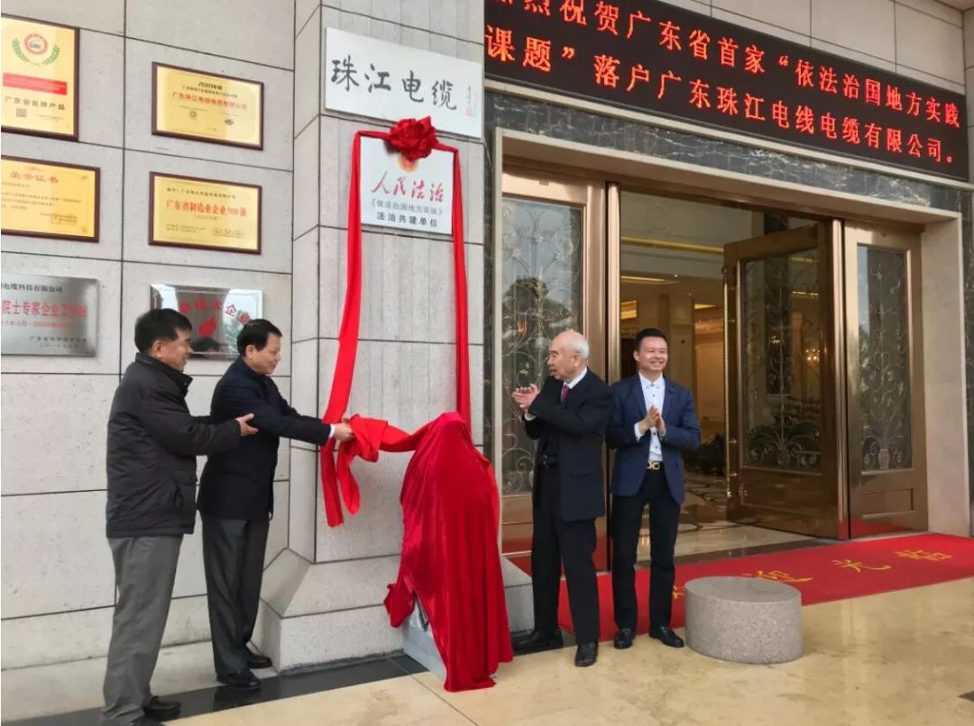 祝贺BC贷电缆成为粤首个民企“法治共建”单位