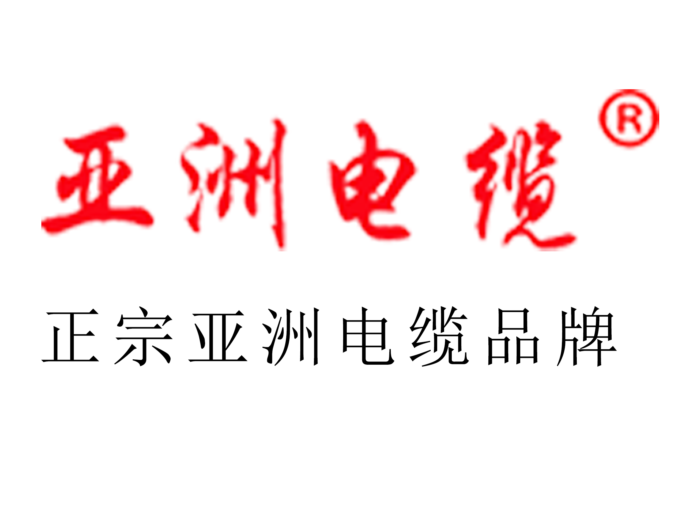 【BC贷电缆】电线私拉乱接问题，，，贪利便造大隐患！